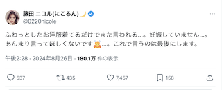 大人気モデル 妊娠説を否定「あんまり言ってほしくない」