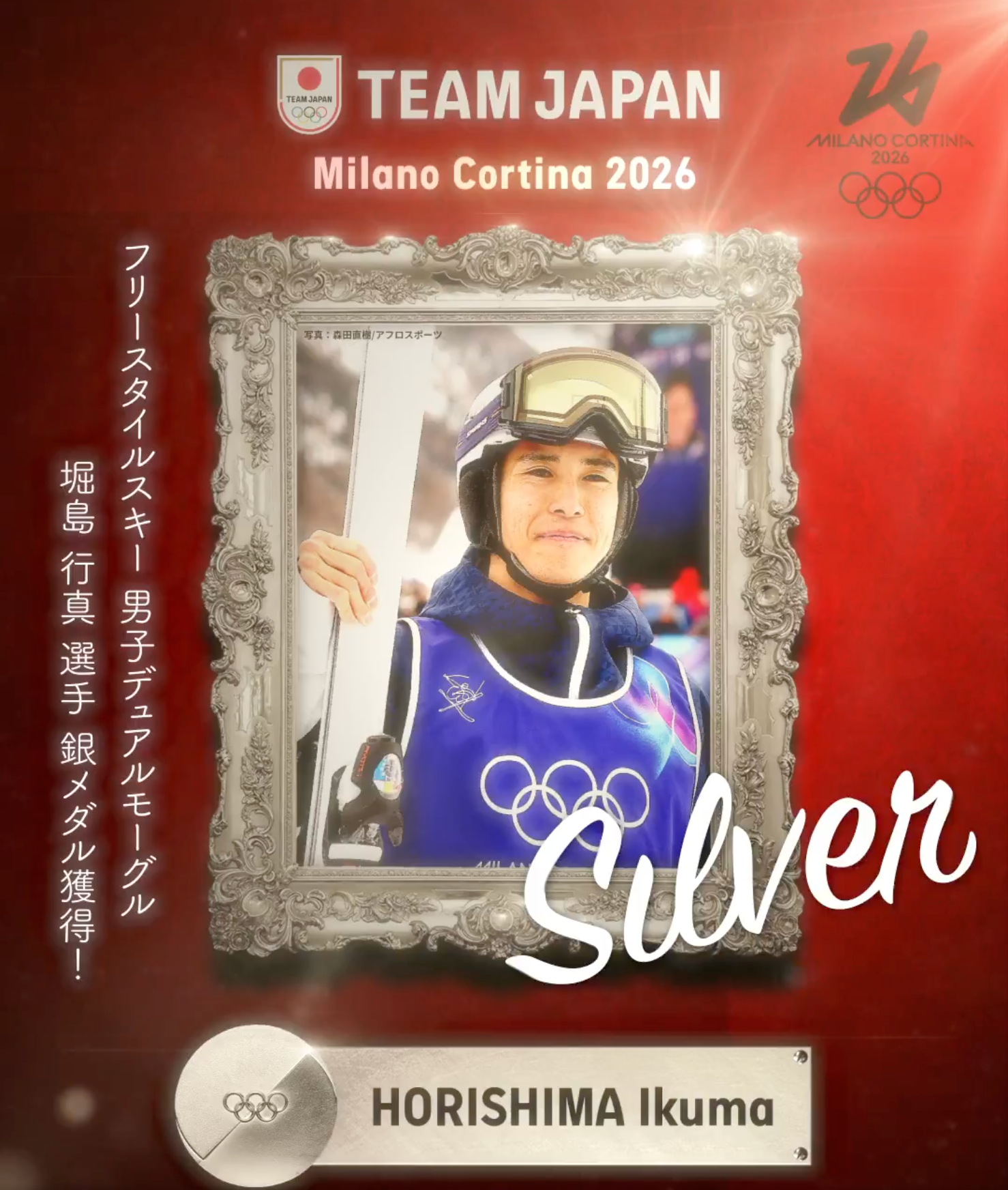 【デュアルモーグル】堀島行真が銀メダル獲得 島川拓也は4位入賞 キングズベリーが金