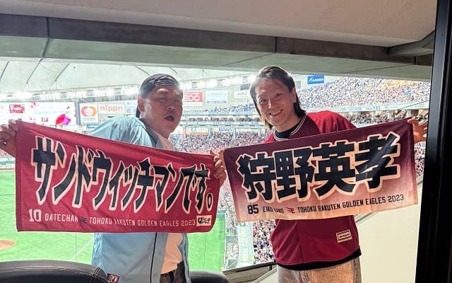 狩野英孝が東京ドームに！サンドウィッチマン・富澤とともにタオルを掲げる2ショットを投稿