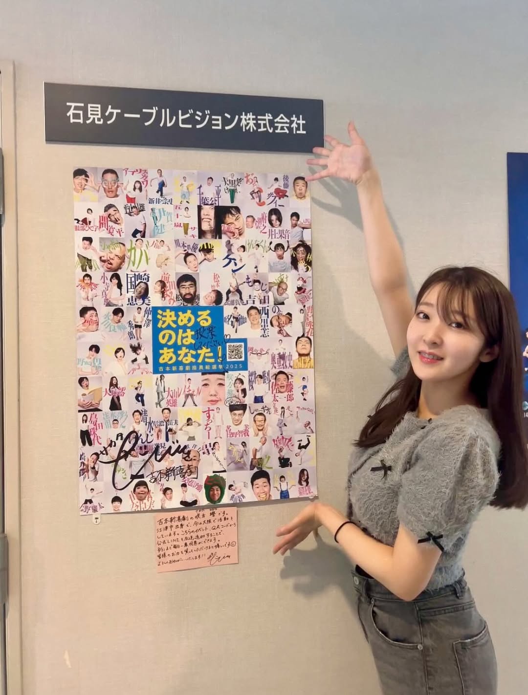 「ありがとうございます！！！ 地元大好きですぐ戻るやつ（笑）」吉本興業所属・咲方響、石見ケーブルビジョンにポスターを貼ってもらい感謝