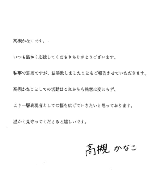 “ラブライブ！サンシャイン”声優の高槻かなこが結婚を発表
