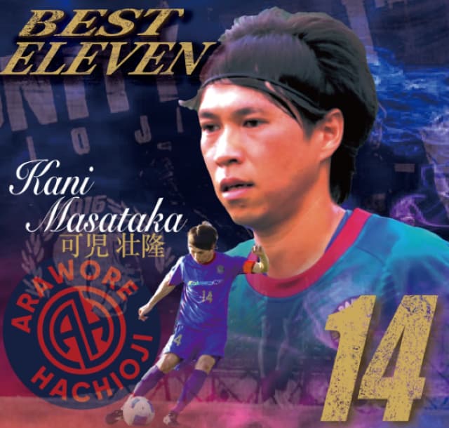 元川崎Fの可児壮隆、2024年東京都社会人サッカーリーグ1部の年間ベストイレブンに選出！