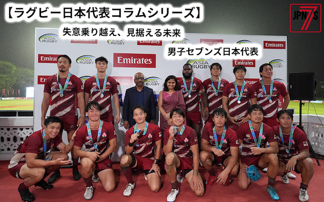 男子セブンズ日本代表が見据える未来