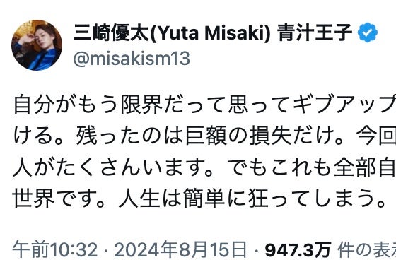 「なんとも残酷な世界」あの人気YouTuberが株価大暴落で巨額の損失を受けたことを明かす