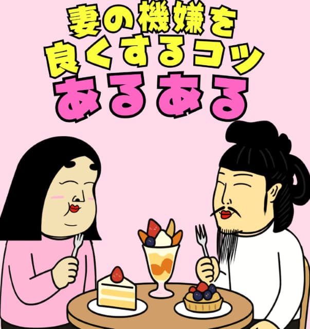 これをすれば妻の機嫌は上々に！？BUSONが描く「妻の機嫌をよくするコツ」が「共感！！！」と話題に！