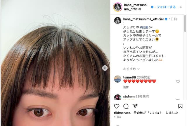 モデルの松島花が久しぶりの姿を公開！