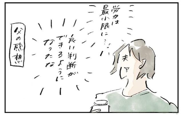 使えるものは親でも使う！？漫画家・よこみねさやか「皆の為に動けるような空気作りができれば」としみじみ！
