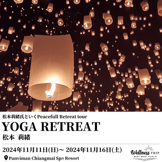 松本莉緒と行くpeacefull retreatツアー解禁！舞台はチェンマイ＆バンコク