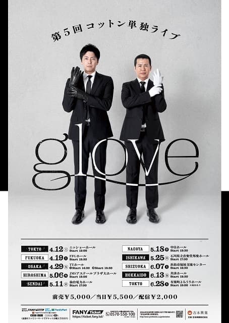 「来てくれないとやばいねぇ〜」コットンの単独ライブがコンビ史上最大規模で開催決定！