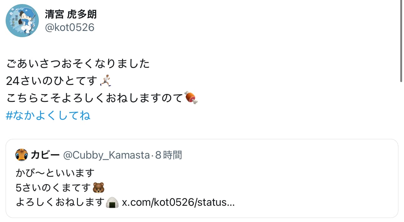 日本ハム・清宮虎多朗　球団マスコットに挨拶「よろしくおねしますのて」