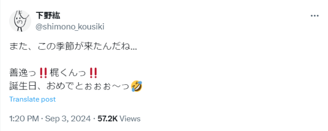 「また、この季節が来たんだね…」声優・下野紘、梶裕貴＆我妻善逸の誕生日を今年も祝福！