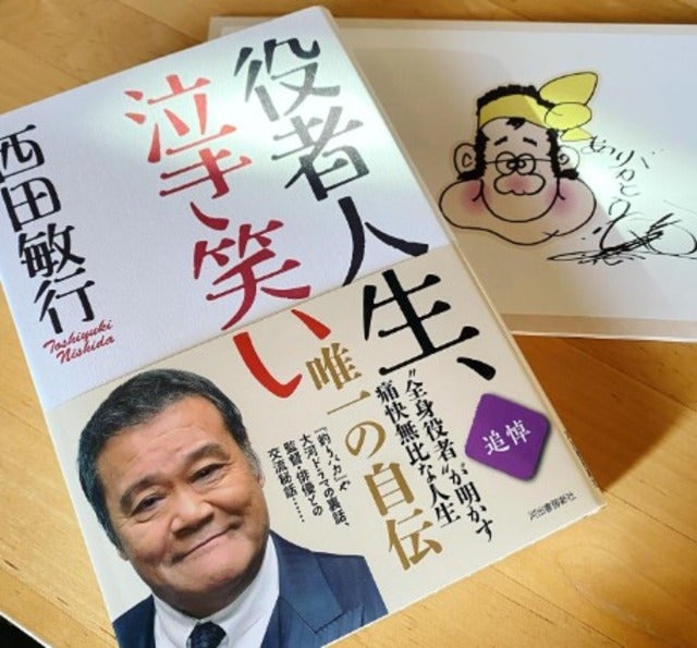 杉田かおるが西田敏行のお別れの会へ