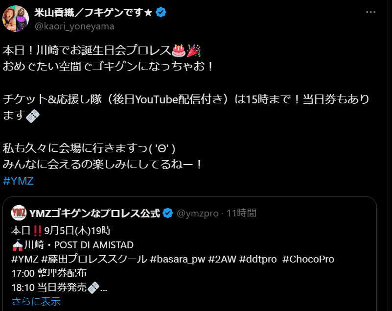 STARDOM　米山香織、川崎でお誕生日会プロレス開催！ゴキゲンな一日を楽しもう