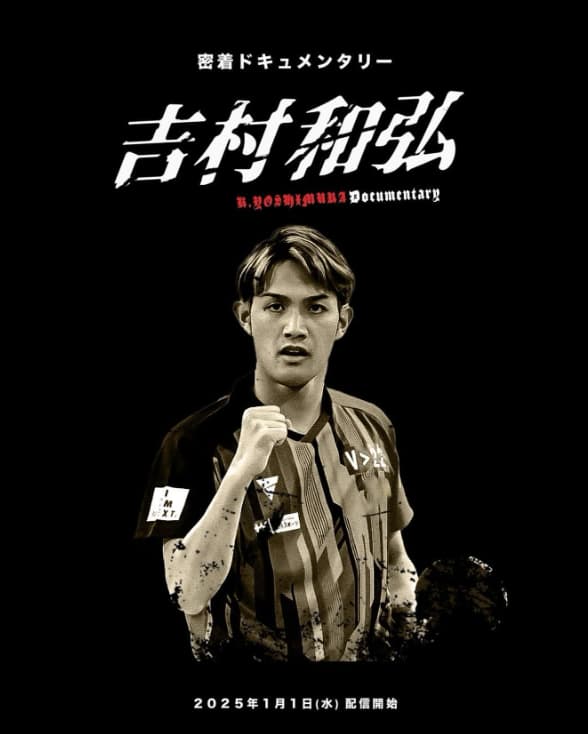 卓球・吉村和弘が今年ラストの試合を終える「色んな方に支えてもらった1年だったなと強く実感してます」