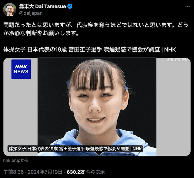 「問題だったとは思いますが、」元陸上競技選手、為末大が体操女子・宮田笙子の喫煙疑惑に私見を語る