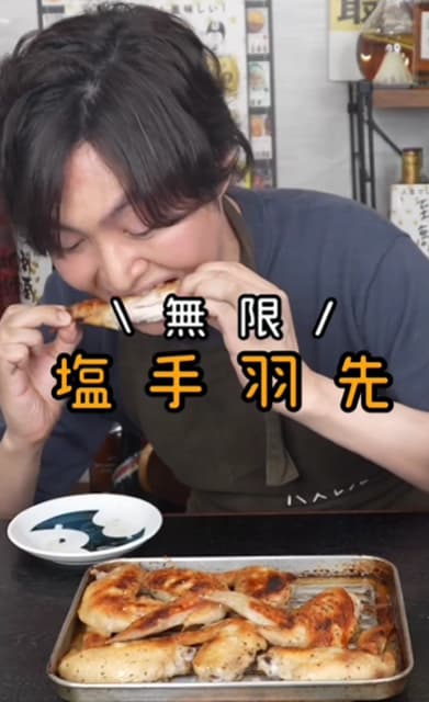 料理研究家・リュウジ 無限塩手羽先のレシピ公開！「絶対に旨いやつ」