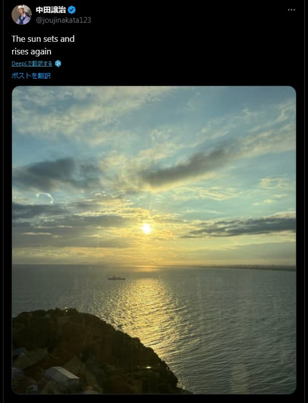 中田譲治、美しい日の出の写真をアップ