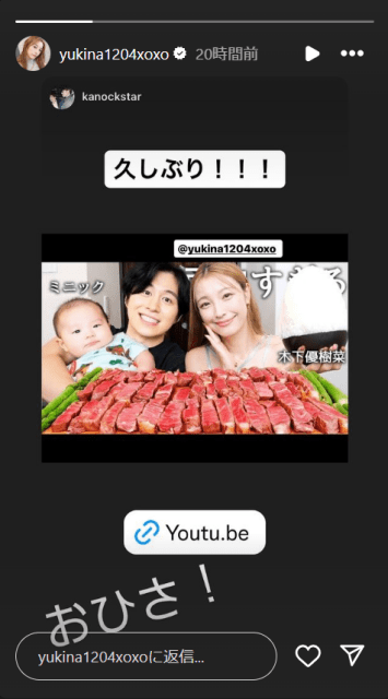 木下優樹菜、あの人気YouTuberとの久々コラボを告知！