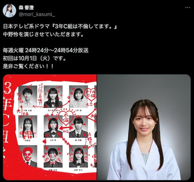 森香澄、ドラマ『3年C組は不倫してます。』に出演