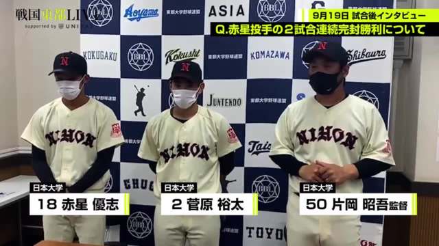 【試合後インタビュー】日本大学 9月21日