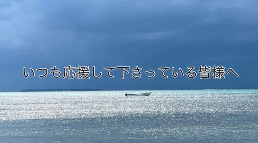 ソフトバンク・東浜巨　結婚を報告！！「昨年末入籍いたしました。」