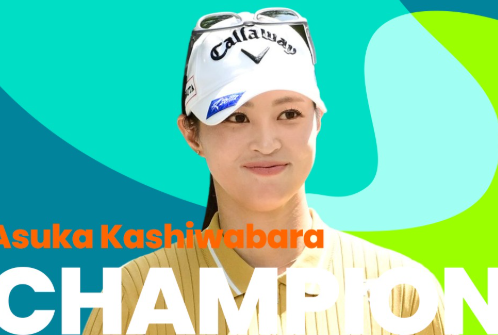 女子プロゴルフ 柏原明日架がNEC軽井沢72で復活優勝！6年ぶりの栄冠に歓喜の瞬間