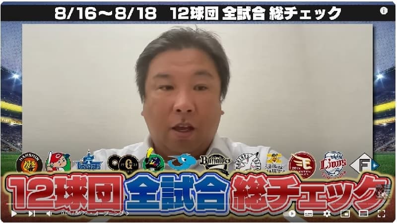 里崎智也が前節と今節の12球団全試合総チェック！