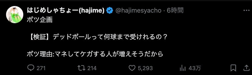 「どうやって検証するの？ww」はじめしゃちょーのボツ企画がやば過ぎる話題に