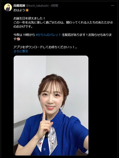 「お知らせもあります🎨」声優の高橋花林がお誕生日報告と生配信告知
