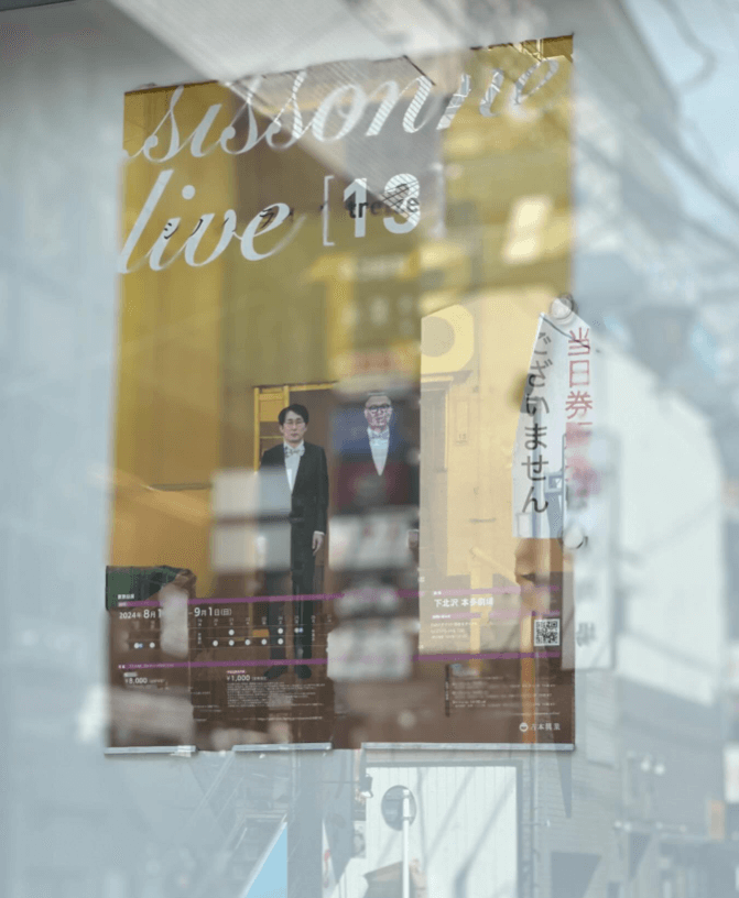 西田尚美、シソンヌの舞台で贅沢な時間を堪能！「おかわりしたい」と感想