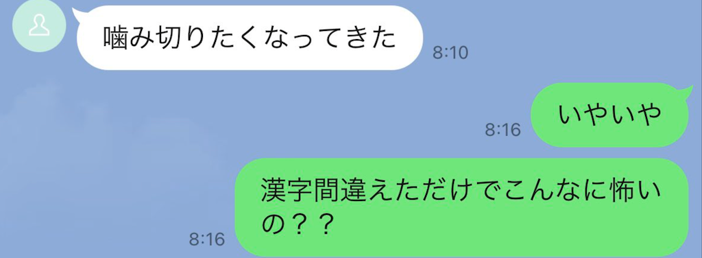 あのウルフアロンが戦慄恐々！「噛み切りたくなってきた」まさかの変換ミスに反響続々