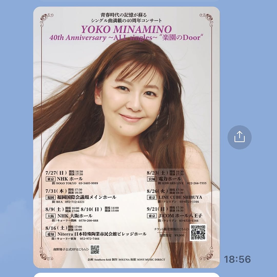 宇津木妙子、南野陽子40周年コンサート参加「最初から最後まで楽しかった」