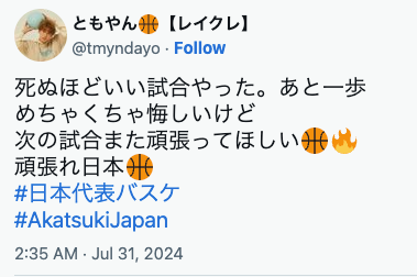 ともやんが日本バスケ代表に「死ぬほどいい試合やった。あと一歩」と投稿