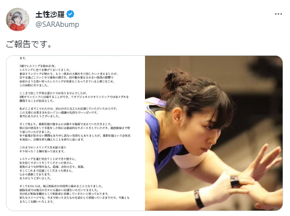 レスリング土性沙羅が現役引退へ 4月から地元の市役所へ勤務