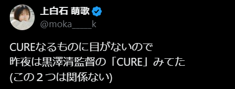 上白石萌歌、「○○に目がない」あの巨匠監督作品を鑑賞