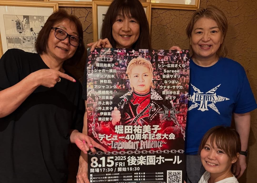 堀田祐美子、デビュー40周年記念大会を控え笑顔のひととき　仲間たちと記念ショット