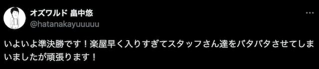 やる気十分！？オズワルド畠中がM-1準決勝の意気込みを語る
