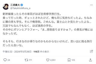 人気俳優 新幹線で起こったまさかの事態に困惑 カオスな状況に申し訳ない気持ちを吐露…
