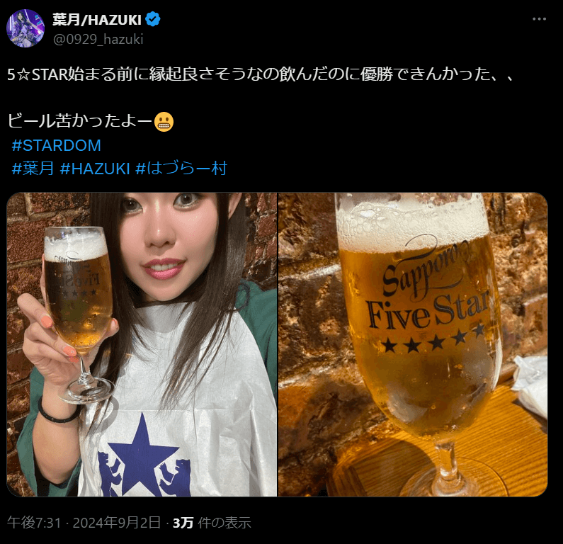 STARDOM　葉月、5☆STAR GPでの悔しさを投稿！ビールで縁起担ぐも結果は苦い思い出に