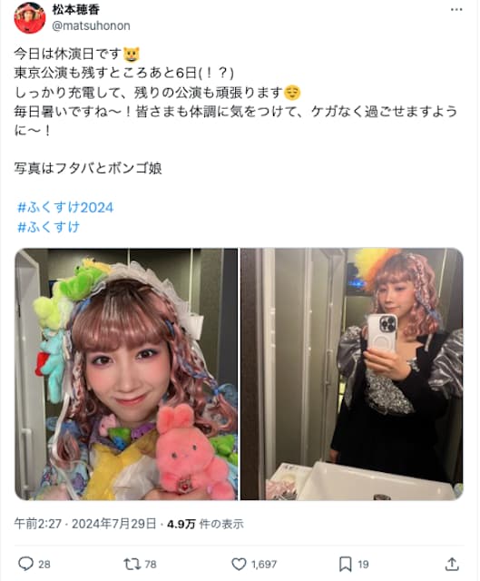 猛暑の中での公演出演の松本穂香を労うコメントが続出。