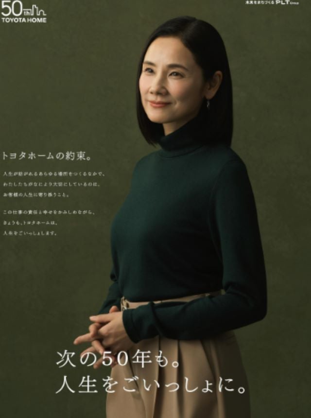 微笑む姿がまるで女神！吉田羊がトヨタホーム50周年をお祝い