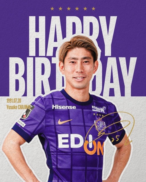 茶島雄介が「34歳の誕生日」を迎える、サンフレの魂を支える男に祝福殺到