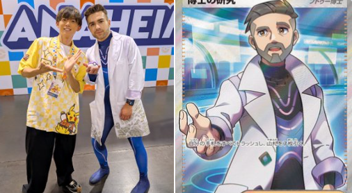 松丸亮吾、ポケモンの世界大会で"フトゥー博士"と対面！念願のツーショットを公開