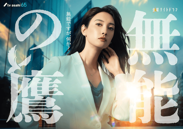 大人気コミックがドラマに！主演はあの超有名な…