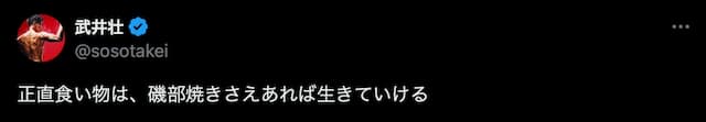 「正直食い物は……」武井壮が好物への思いを投稿