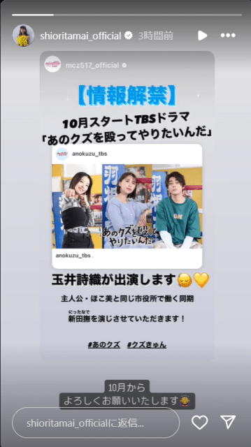 玉井詩織「あのクズを殴ってやりたいんだ」出演ドラマをインスタで告知！