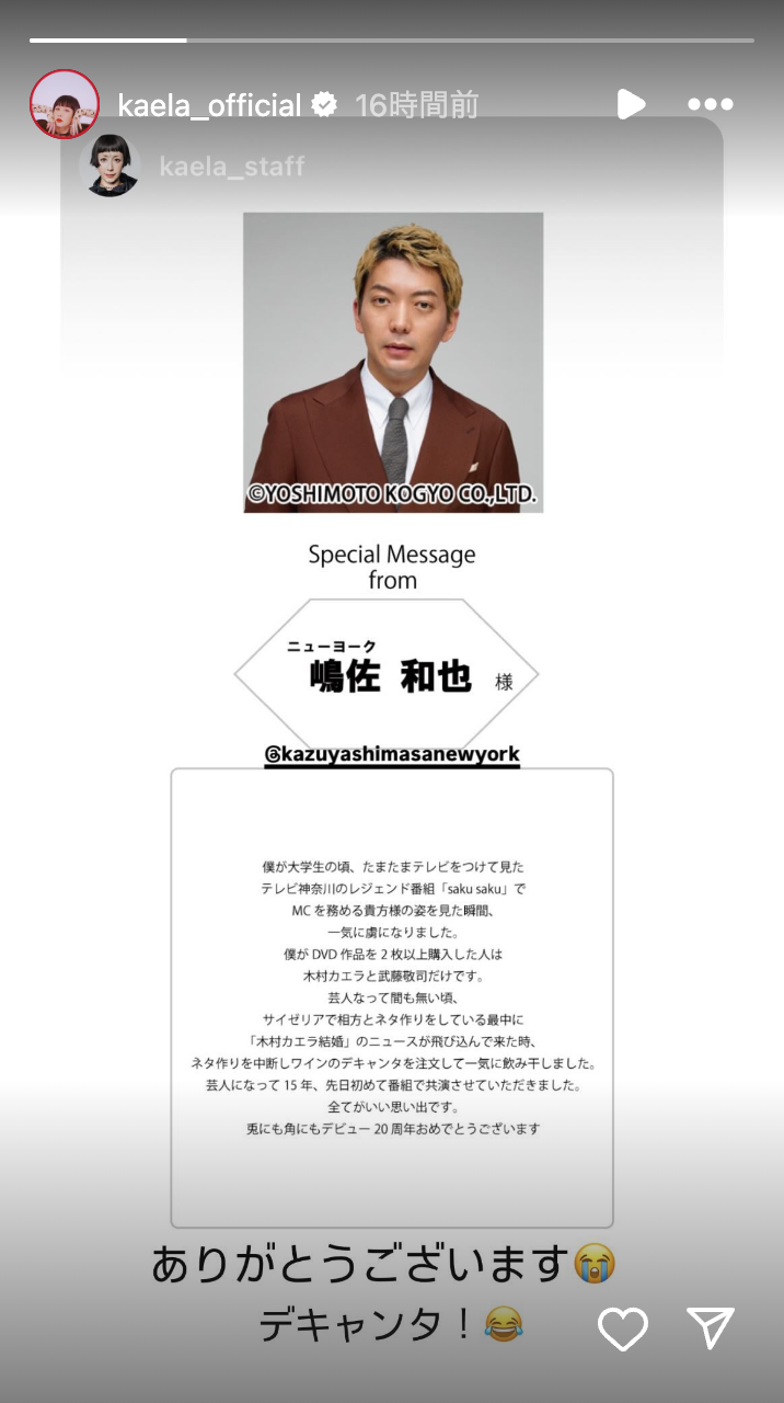 木村カエラがあの芸人に感謝のコメント その理由とは