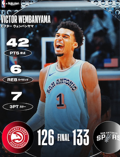 身長224cmの怪物・ウェンビーのオフェンス集が話題に「高すぎ」「これに技術あるのエグい」