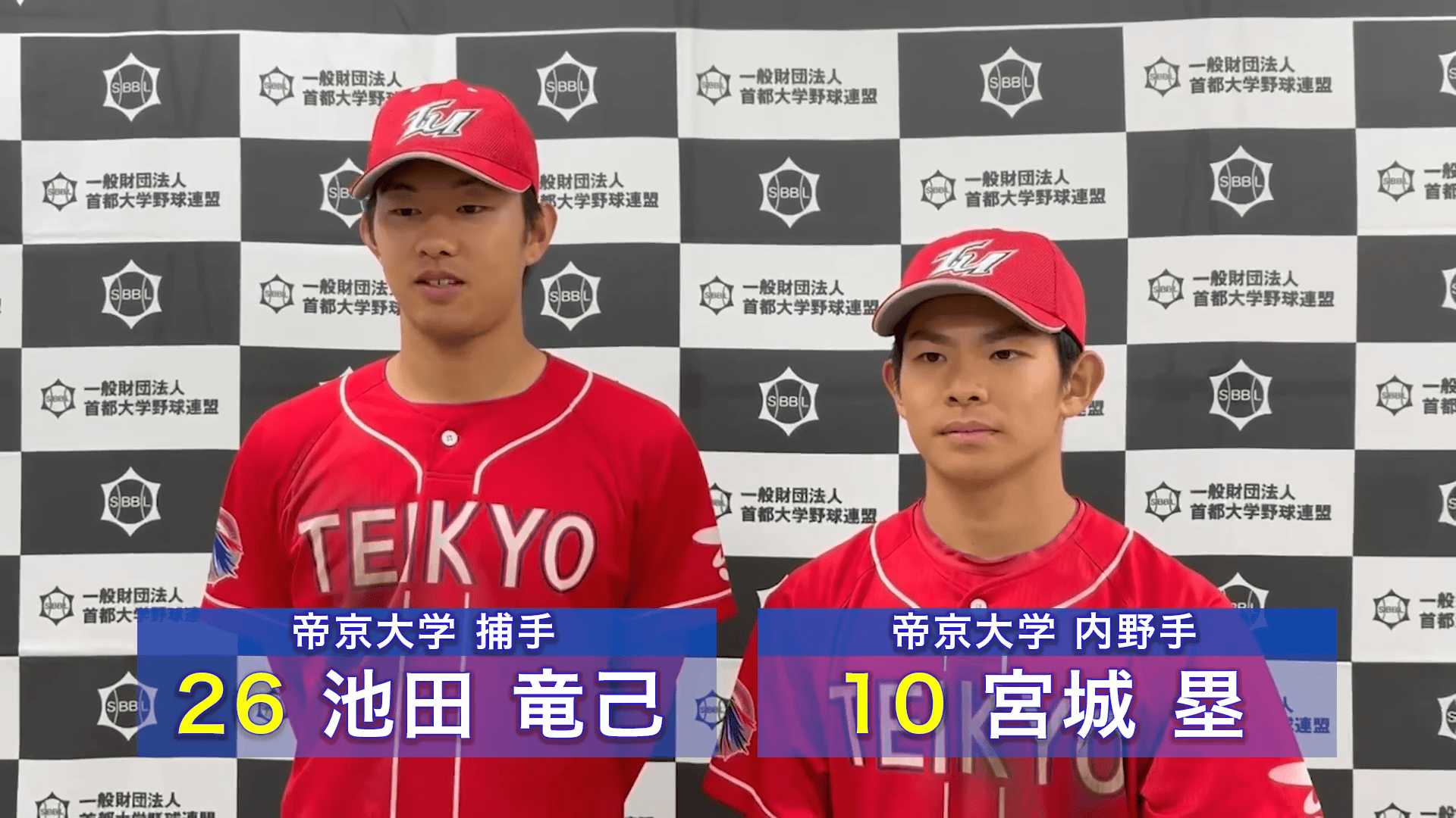 【ヒーローインタビュー】2025年首都大学野球秋季リーグ10月28日