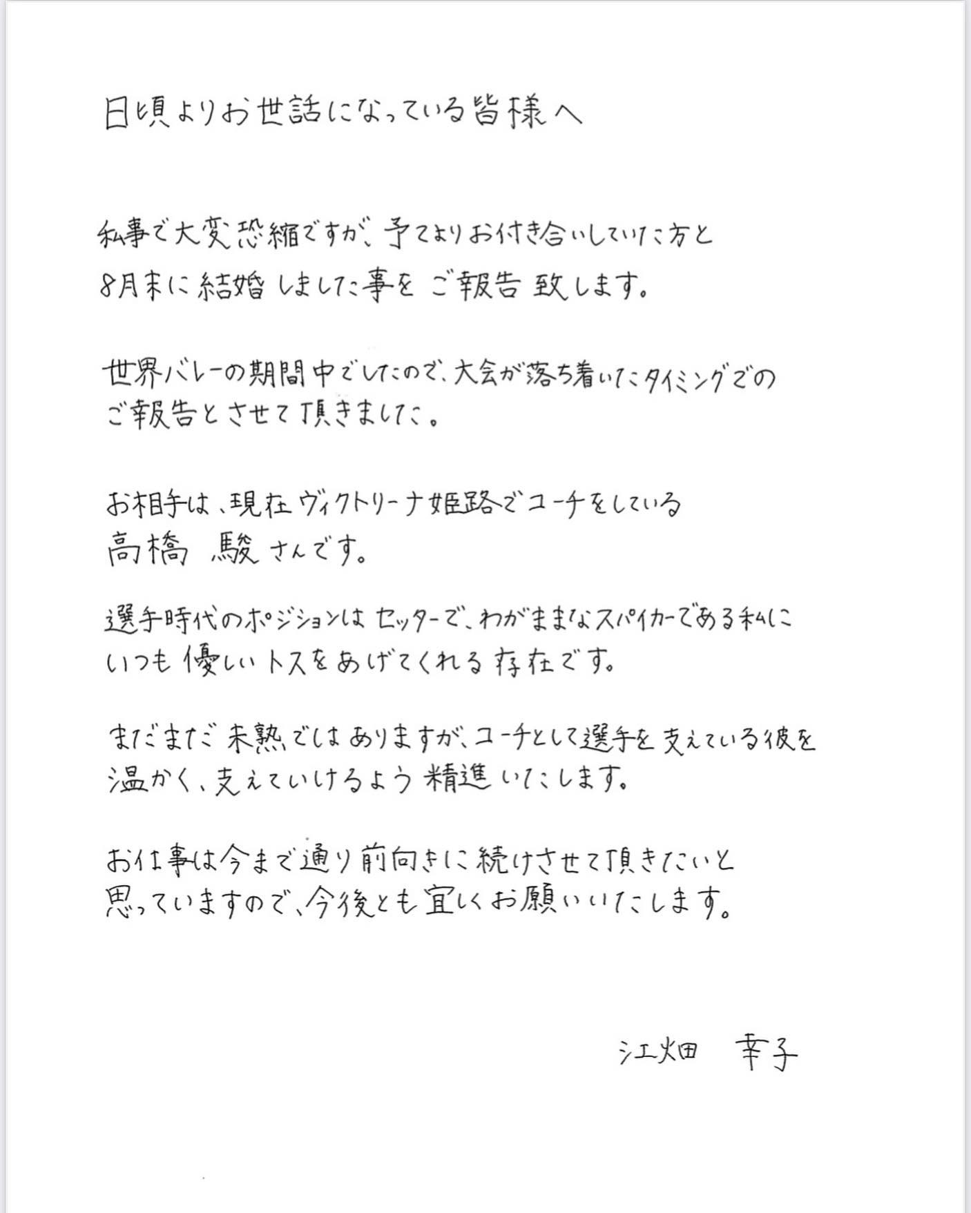 江畑幸子が結婚を発表 木村沙織らも祝福コメント お相手はヴィクトリーナ姫路コーチ